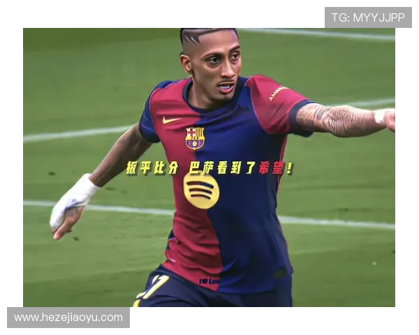 轮换，亚马尔、拉菲尼亚、伊尼戈本赛季首次未首发